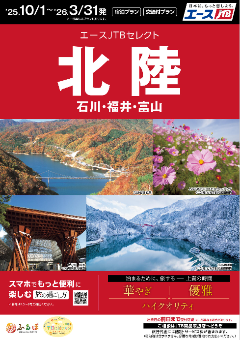 エースセレクト北陸