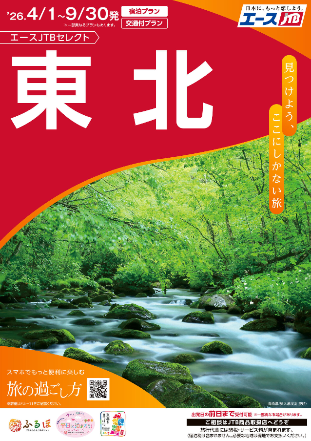 エースセレクト東京・横浜プラン