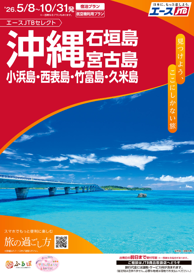 エースセレクト沖縄