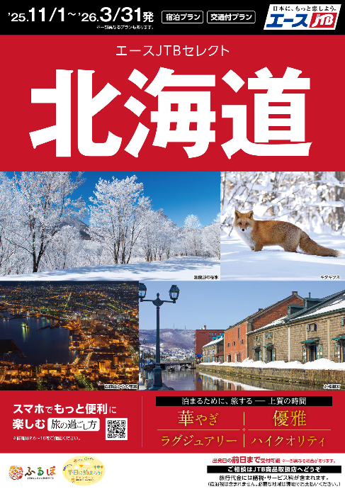 エースセレクト北海道