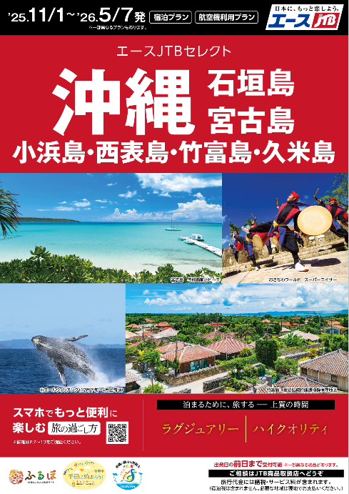 エースセレクト沖縄